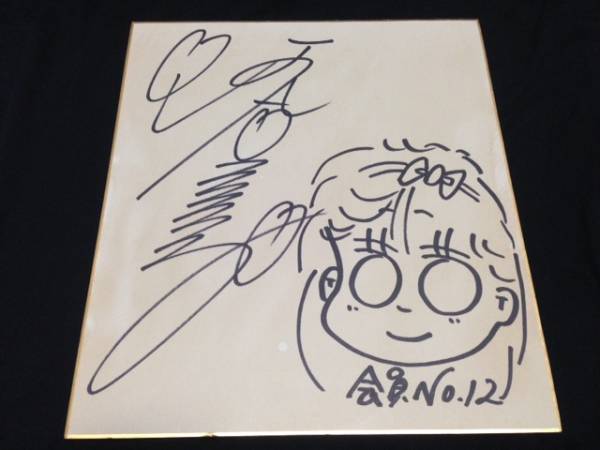 おニャン子クラブ河合その子 直筆サイン色紙（※イラスト入り）