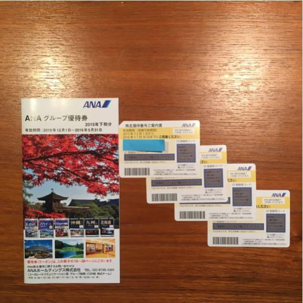 ana 株主優待券 4枚とグループ優待セット 2016年11月期限_1