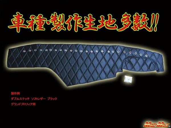 国産ダッシュマット エナメル/ラメ/木目etcギガ/クオン 国産ダッシュマット エナメル/ラメ/木目etcギガ/クオン