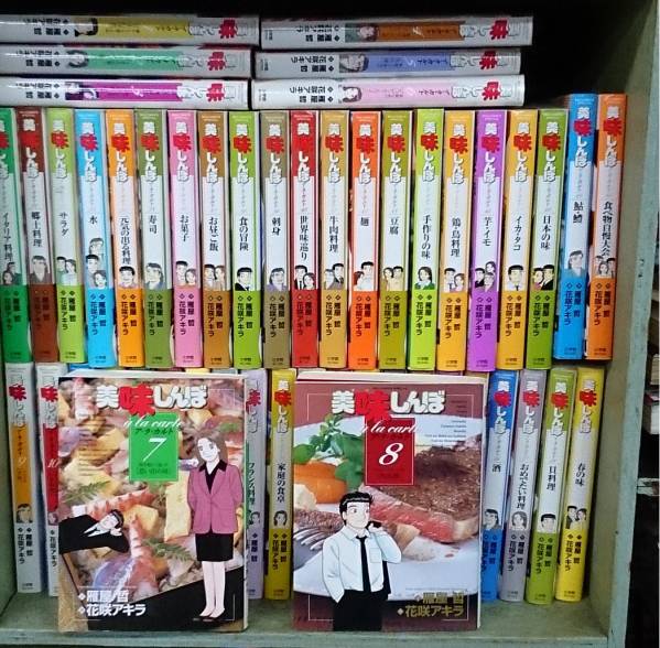 美味しんぼ アラカルト 1‐50巻 全巻 中古