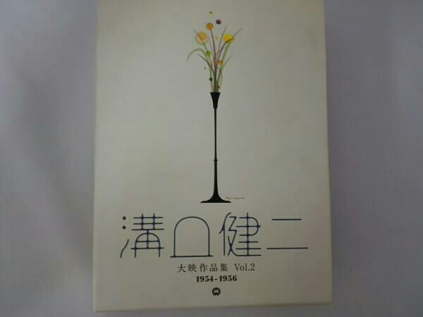 溝口健二 大映作品集 vol.2 1954-1956 DVD DVD 溝口健二