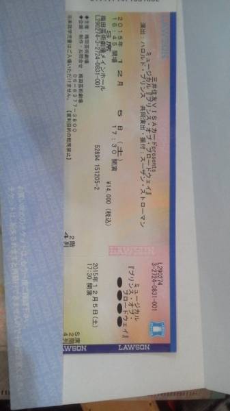 至急12/5(土)17:30 柚希礼音出演プリンス・オブ・ブロードウェイ