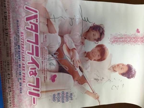 井上芳雄　直筆サイン入りポスター　B2枚＆他サイズ1枚_2