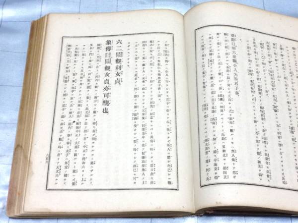 増補 : 高島嘉右衛門著 超意訳（現代語訳） 高島易斷 呑象