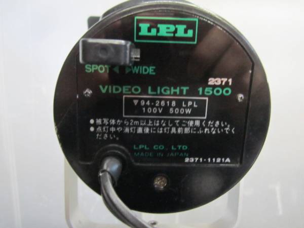 LPL VIDEO LIGHT 1500 (L2371) ハロゲンランプ スタンド付 訳有 LPL