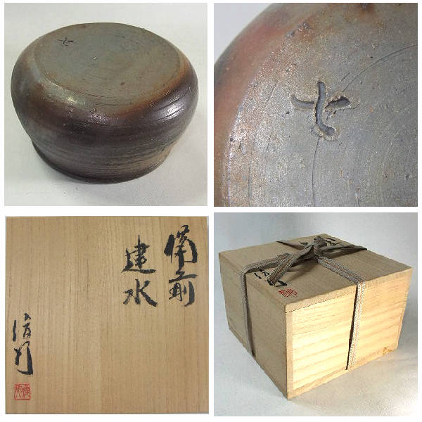 □茶道具 備前 乗松俊行 建水 未使用 共箱□ 【公式通販】