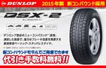 即納最終処分SALE 2015年製 スタッドレス DSX-2 195/60R16