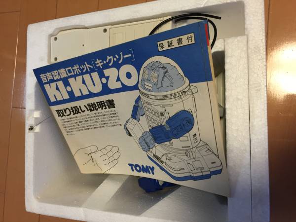キクゾー トミー KIKUZO ロボット - TOMY 公式通販 音声認識ロボット