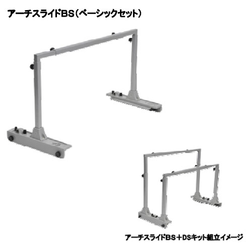 送料激安 カミハタ アーチスライド BS600