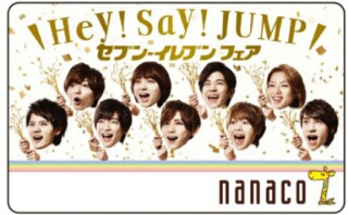 Hey!Say!JUMP  ナナコカード ꯁꯧ Hey!Say!JUMP ナナコカード ꯁꯧ Hey! Say! JUMP nanacoカード（送料