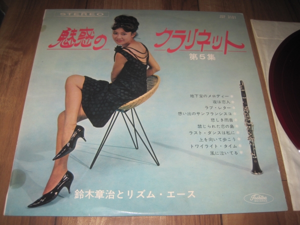 鈴木章治とリズムエース 魅惑のクラリネット 第5集 25cm LP 赤盤