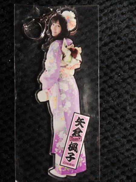 NMB48 2016福袋 全身アクリルBIGキーホルダー 矢倉楓子
