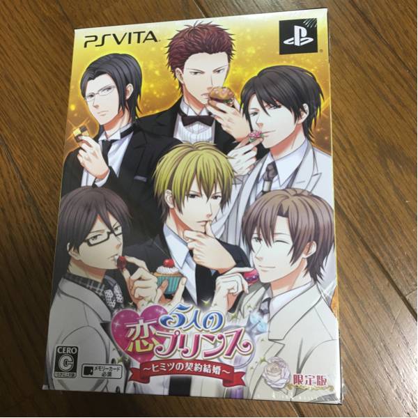 5人の恋プリンス PSvita 限定版