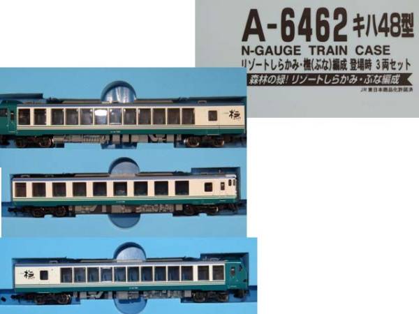 ◇マイクロエース◇リゾートしらかみ 3両セット 鉄道模型 JR、国鉄車輌