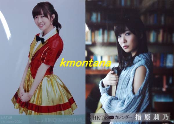 ●HKT48● 指原莉乃「2016カレンダー」楽天ブックス特典写真 2種