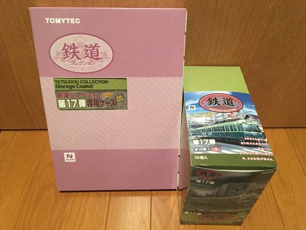 鉄道コレクション第17弾 ケース付き 鉄道模型 おもちゃ、ゲーム 【公式