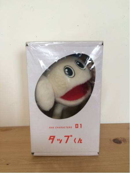 タップくん ぬいぐるみ NHKメモリアルシリーズ セキグチ 未開封 NHK タップくん ぬいぐるみ NHKメモリアルシリーズ セキグチ 未開封 NHK