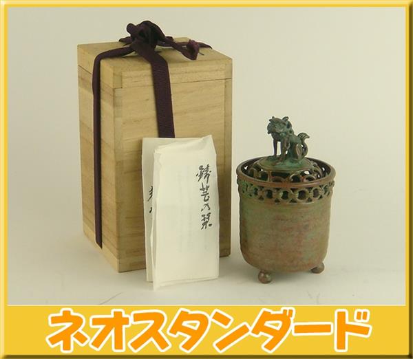 香炉 共箱 高岡銅器 須賀月芳 作 ☆ 「銅の炎」 蝋型鋳