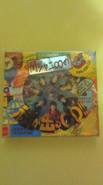 関ジャニ&infin;の元気が出るCD 初回限定盤A CD+DVD(関ジャニ&infin;)｜売買されたオークション情報、yahooの商品情報をアーカイブ公開 - オークファン か行