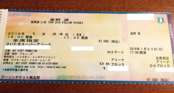 星野源さいたまスーパーアリーナ1/24アリーナD6ブロック１枚