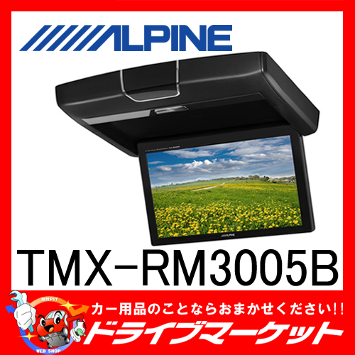 DM]TMX-RM3005B 10.1インチ フリップダウンモニター アルパイン 【公式