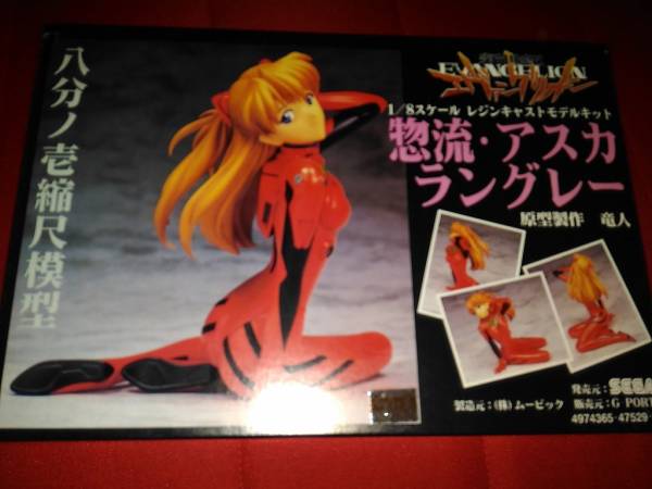 G-PORT 竜人 1/8 惣流アスカラングレー ガレージキット 未組立品