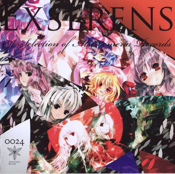 東方アレンジCD「EXSERENS」Alstroemeria Records 中古 コミック