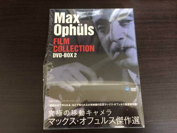 マックス・オフュルス傑作選 2 巨匠たちのハリウッド DVD-BOX