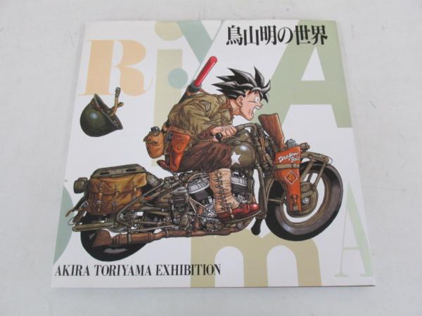 鳥山明の世界 AKIRA TORIYAMA EXHIBITION 鳥山明の世界 AKIRA TORIYAMA EXHIBITION Akira Toriyama Exhibition