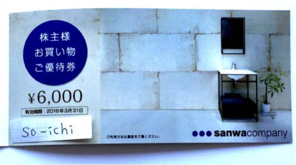 サンワカンパニー 株主優待券6000円分 クリポ代当方負担!