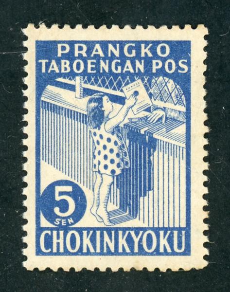 (3161)南方占領　ジャワ貯金切手　未使用