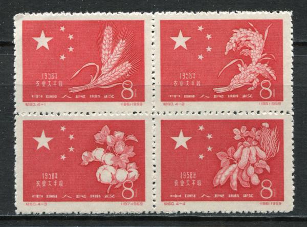 新中国　紀60　4種田型　未使用　NH