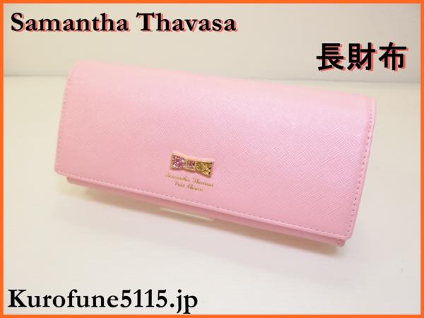 財布 free samantha thavasa petit choice 財布 美品 サマンサタバサプチチョイス レザー 長財布 ラインストーン - メルカリ
