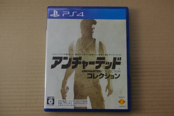PS4　アンチャーテッド　コレクション（送料込み）