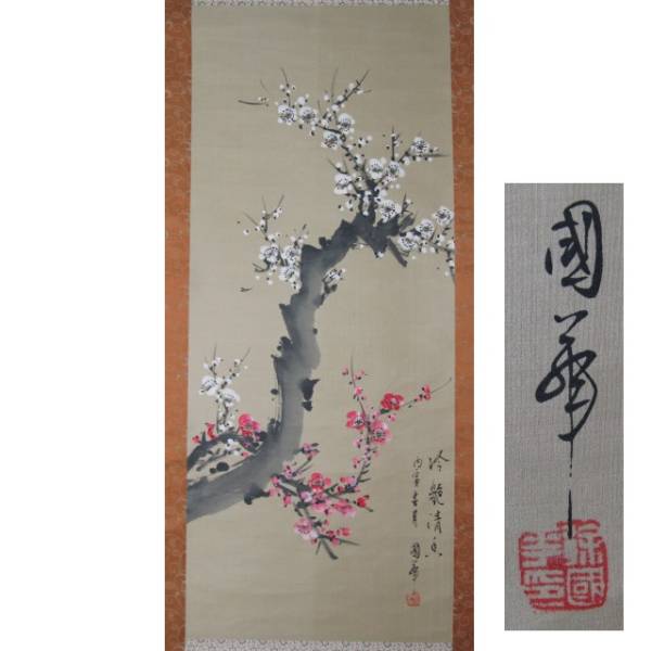 徐国華(中国人) 筆 梅図 掛軸 絹本 / 韓国朝鮮 絵画 日本画 【公式通販】