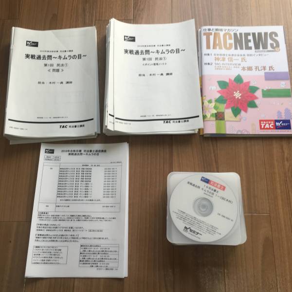 送料無料 司法書士 キムラの目 TAC Wセミナー 2016合格目標