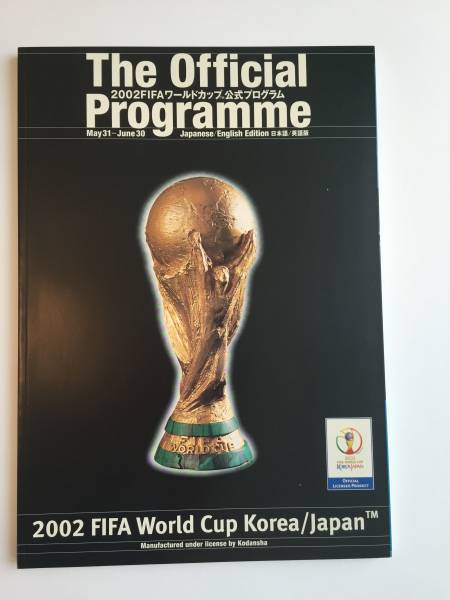 2002FIFAワールドカップTM“プレステージプログラム”記念品 2002年 FIFAワールドカップ プレステージプログラム記念品 【公式通販】