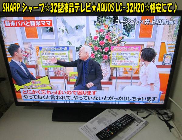 SHARP シャープ☆32型液晶テレビ★AQUOS LC-32H20☆格安にて♪