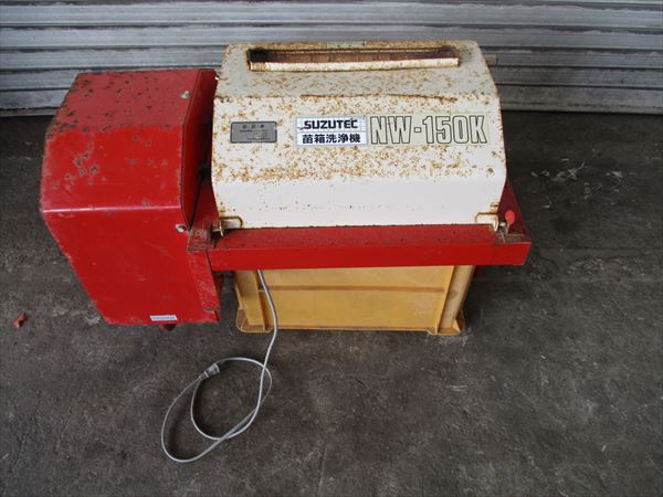 e1252 ISEKI IW-150K 苗箱洗浄機 SUZUTEC NW-150K 目玉商品
