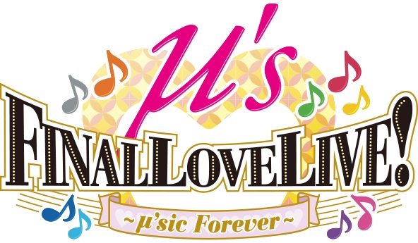 4/1 ラブライブ! μ's Final LoveLive! BD先行 チケット 4⁄1 ラブライブ