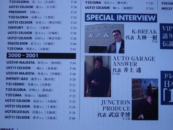 VIP　CAR　X　10ｔｈ　ANNIV　1995-2005　ドレスアップ変遷