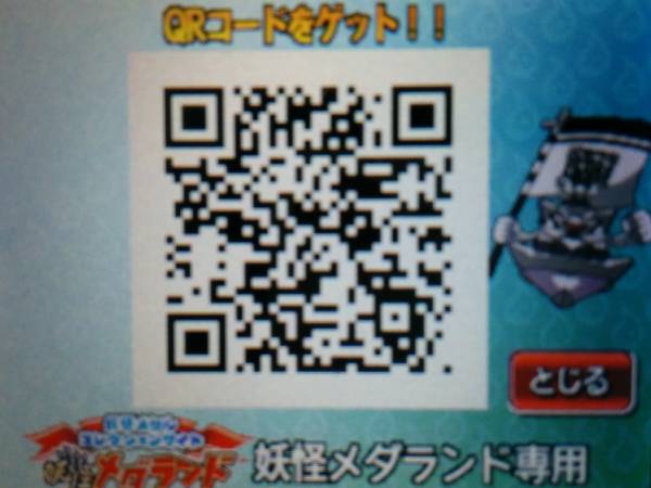 妖怪パッドpad QR プラチナ100枚 クレイジー極バンド 応募に