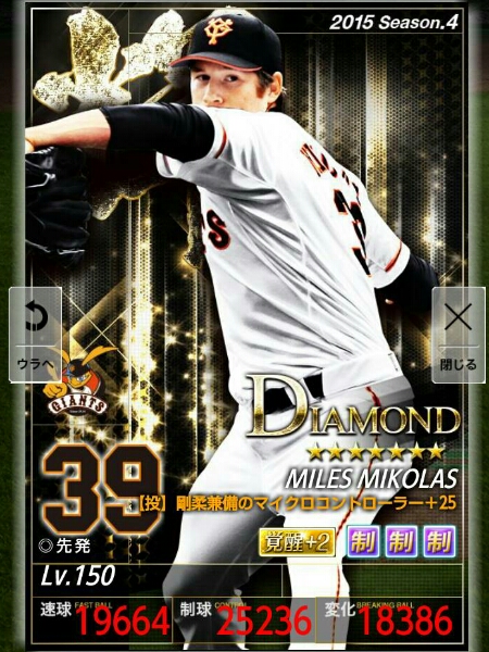 西武辻 覚醒4+32 マイコラス 巨人 4輝 PRIDE プロ野球プライド プロ 