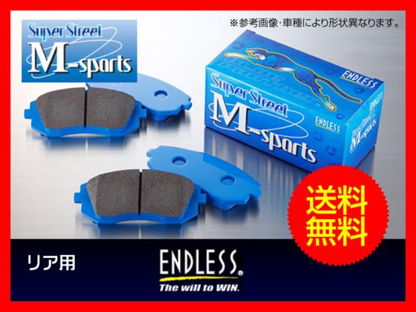 送料込 ENDLESS SSM リア LS USF40