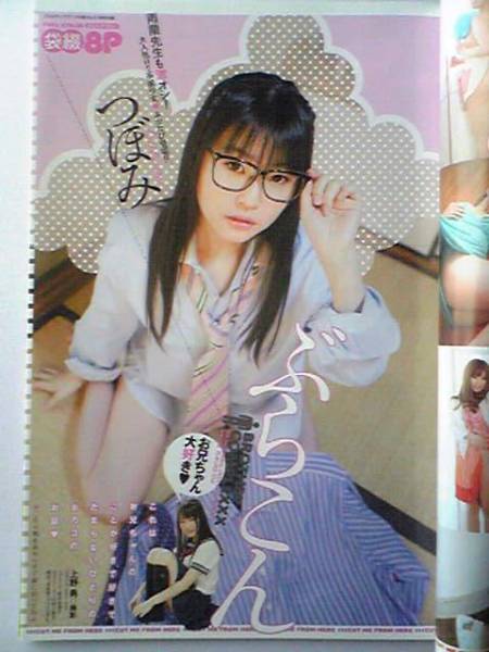 (=^ェ^=)即決 由愛可奈 他 切り抜き48P ヤングアニマル_2