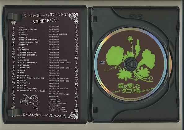 DVD★姫が愛したダニ小僧 富田靖子ユースケサンタマリア山内圭哉_2