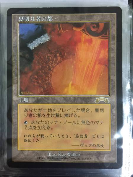 MTG 裏切り者の都/City of Traitors 日本語1枚 在庫2 MTG 裏切り者の都/City of Traitors 日本語1枚 在庫2