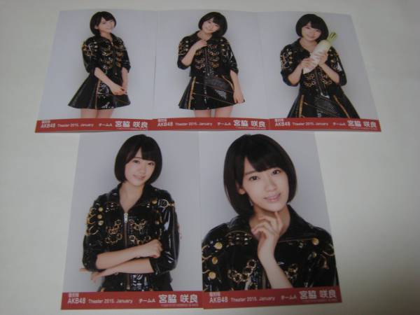宮脇咲良 復刻版 月別 2015.May コンプ 生写真 HKT48 宮脇咲良 AKB48 復刻版 月別生写真 2015年1月 5種コンプ 共通 人