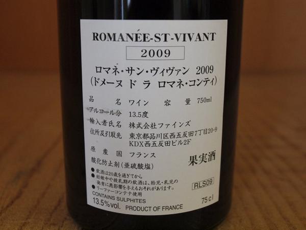 wineluvs1円～09DRCロマネコンティ/ロマネ サン ヴィヴァンWB3-6