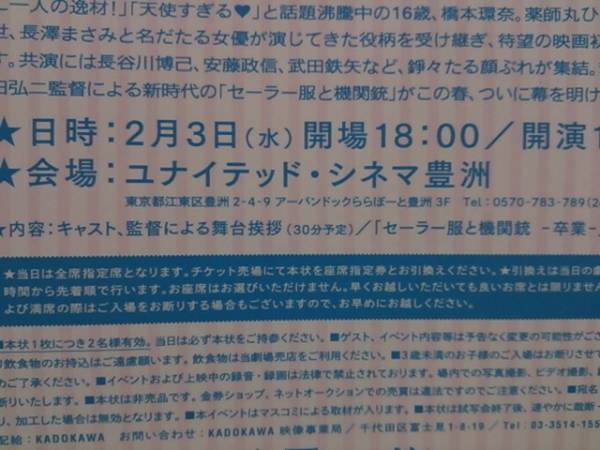 セーラー服と機関銃舞台挨拶試写会チケット 橋本環奈 長谷川博己